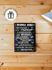 Розовый картина-постер "Правила Мамы", "Правила Папы"