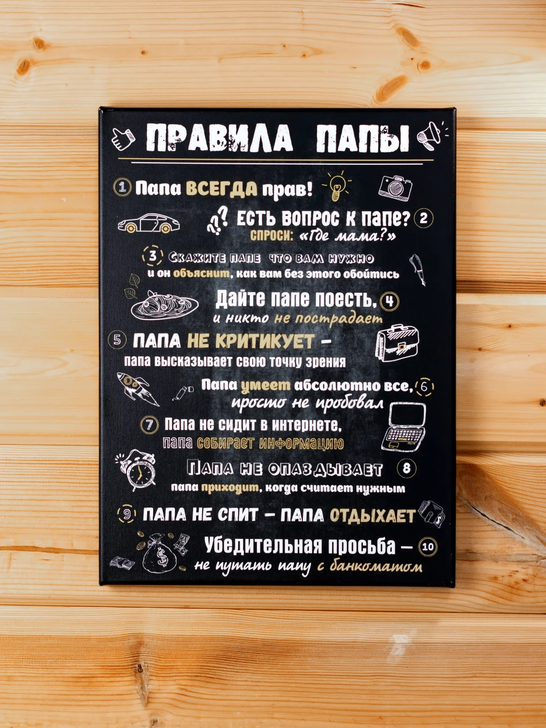 Розовый картина-постер "Правила Мамы", "Правила Папы"