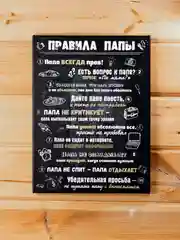 Розовый картина-постер "Правила Мамы", "Правила Папы"