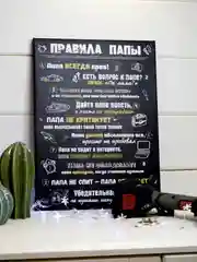 Розовый картина-постер "Правила Мамы", "Правила Папы"