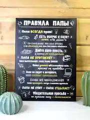 Розовый картина-постер "Правила Мамы", "Правила Папы"