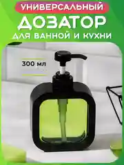 Черный дозатор для жидкого мыла и моющего средства, Диспенсер косметический, Бутылка, Флакон