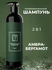 Гель для душа-Шампунь 2 в 1 "Мускус-Амбра-Бергамот" "La Fabrique", 500 мл