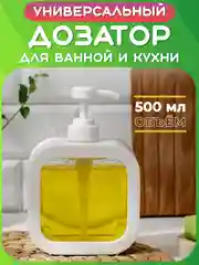 Белый дозатор для жидкого мыла и моющего средства, Диспенсер косметический, Бутылка, Флакон