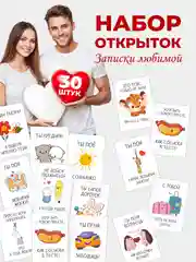 Мини-открытки с цитатами для нее, любовные открытки