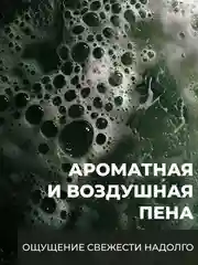 Гель для душа-Шампунь 2 в 1 "Мускус-Амбра-Бергамот" "La Fabrique", 500 мл