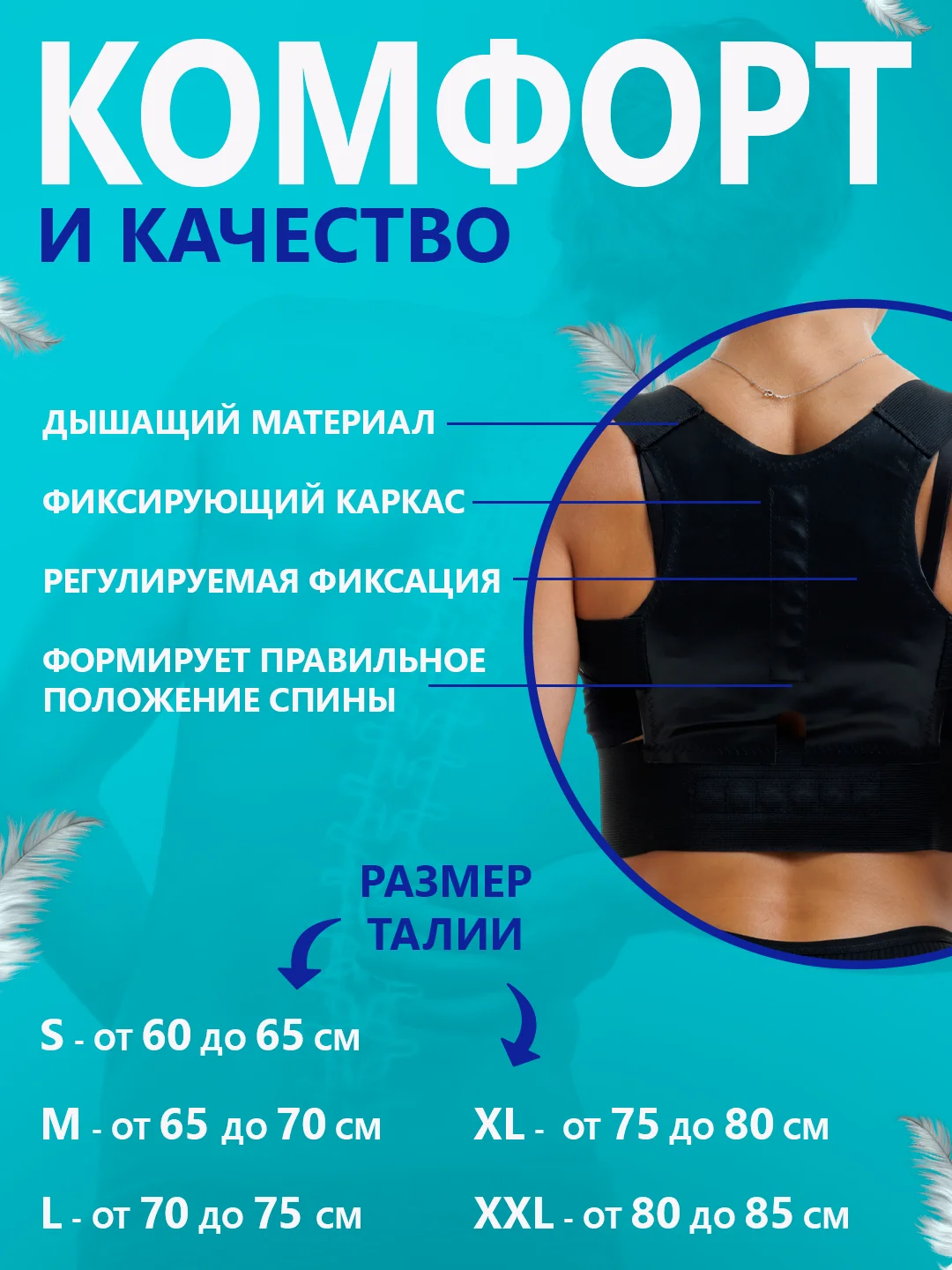 Белый аппликатор магнитный, корсет корректор осанки, маломерка