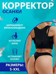 Черный аппликатор магнитный, корсет корректор осанки, маломерка