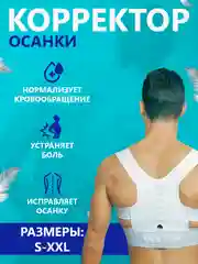Белый аппликатор магнитный, корсет корректор осанки, маломерка