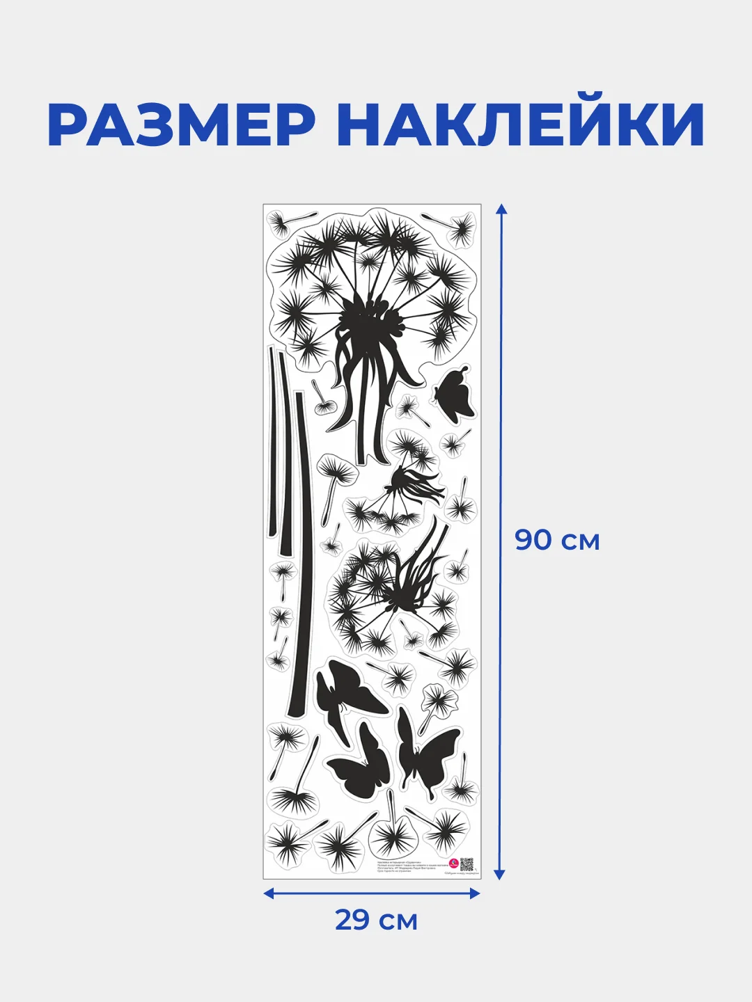 Наклейка интерьерная "Одуванчик"