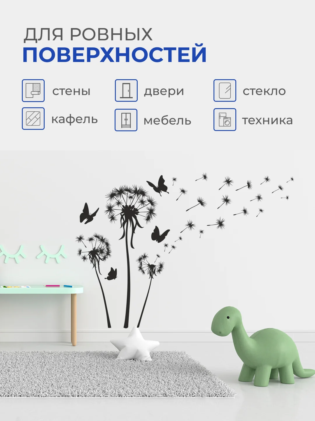 Наклейка интерьерная "Одуванчик"
