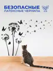 Наклейка интерьерная "Одуванчик"