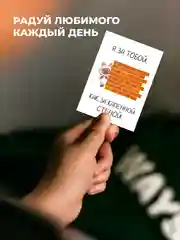 Мини-открытки "Любимому мужу, парню", 30 штук на каждый день