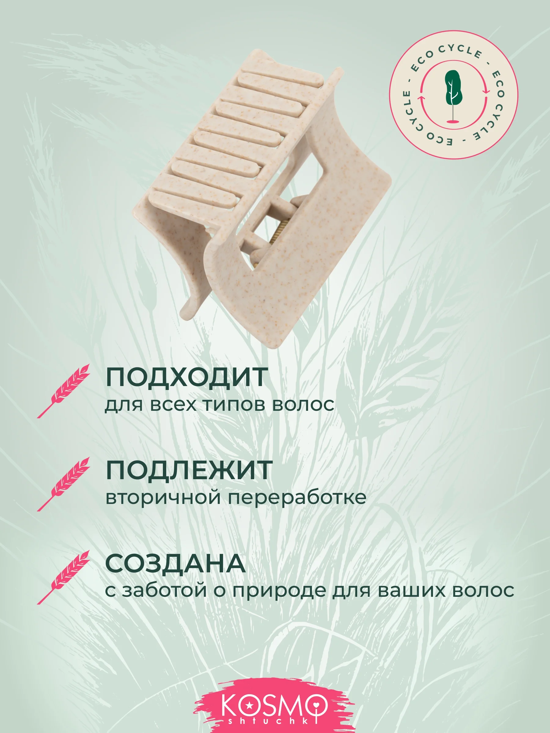Бежевый заколка краб Прямоугольный Малый БИО