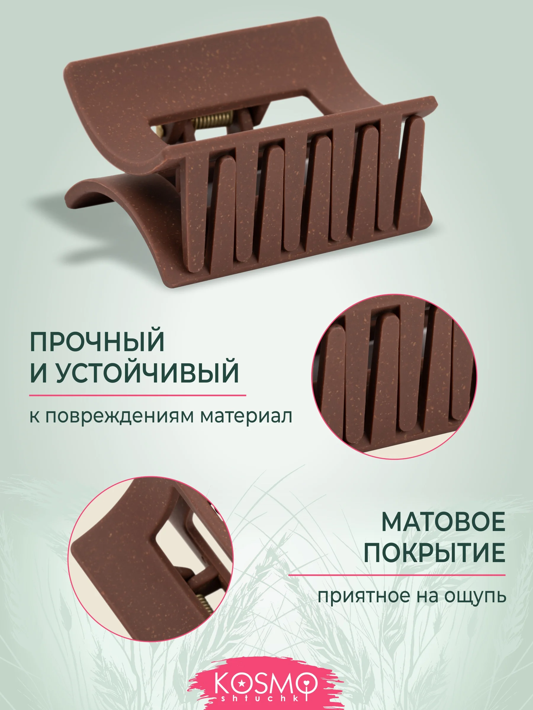 Коричневый заколка краб Прямоугольный Малый БИО