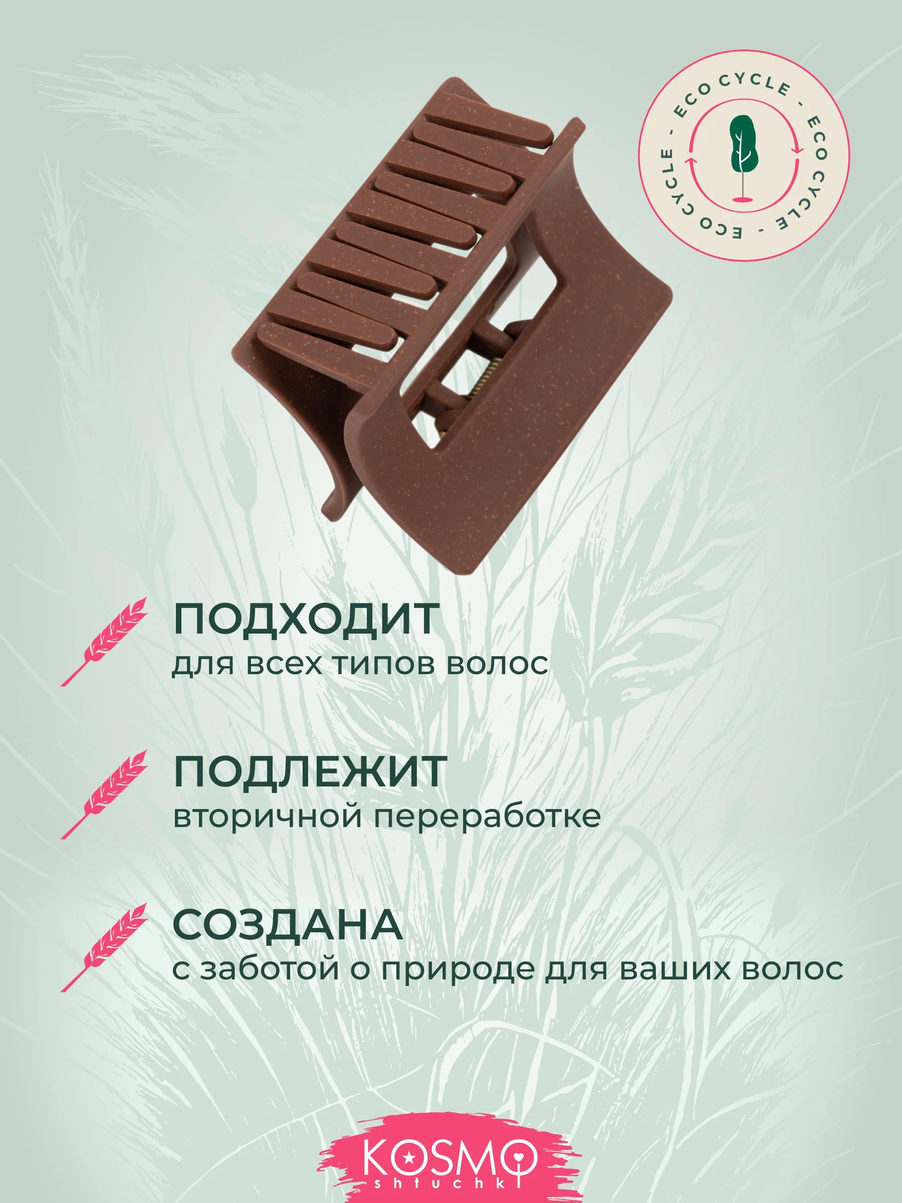 Коричневый заколка краб Прямоугольный Малый БИО