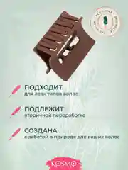 Коричневый заколка краб Прямоугольный Малый БИО