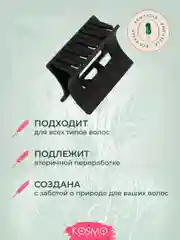 Черный заколка краб Прямоугольный Малый БИО