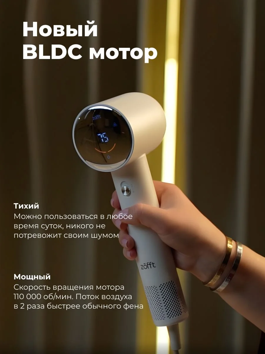 Фен для волос Zofft Air Gloss Pro (HD-102W), 1500 Вт, дисплей, 6 режимов работы