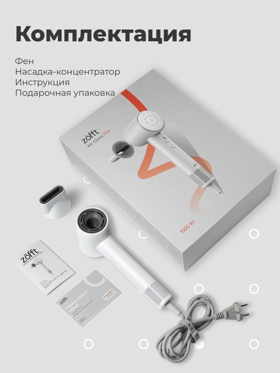 Фен для волос Zofft Air Gloss Pro (HD-102W), 1500 Вт, дисплей, 6 режимов работы