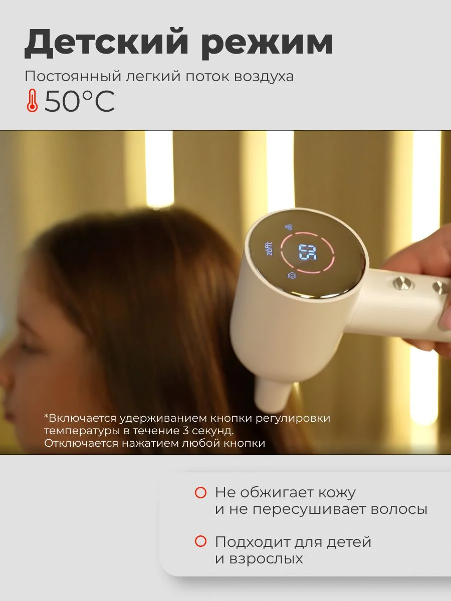 Фен для волос Zofft Air Gloss Pro (HD-102W), 1500 Вт, дисплей, 6 режимов работы