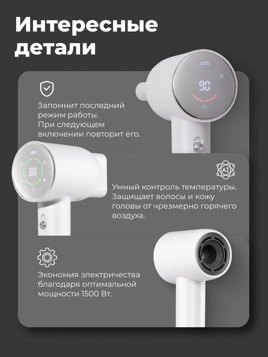Фен для волос Zofft Air Gloss Pro (HD-102W), 1500 Вт, дисплей, 6 режимов работы