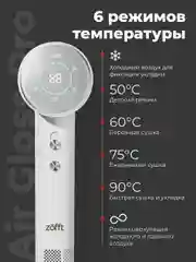 Фен для волос Zofft Air Gloss Pro (HD-102W), 1500 Вт, дисплей, 6 режимов работы