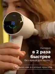 Фен для волос Zofft Air Gloss Pro (HD-102W), 1500 Вт, дисплей, 6 режимов работы
