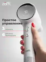 Фен для волос Zofft Air Gloss Pro (HD-102W), 1500 Вт, дисплей, 6 режимов работы