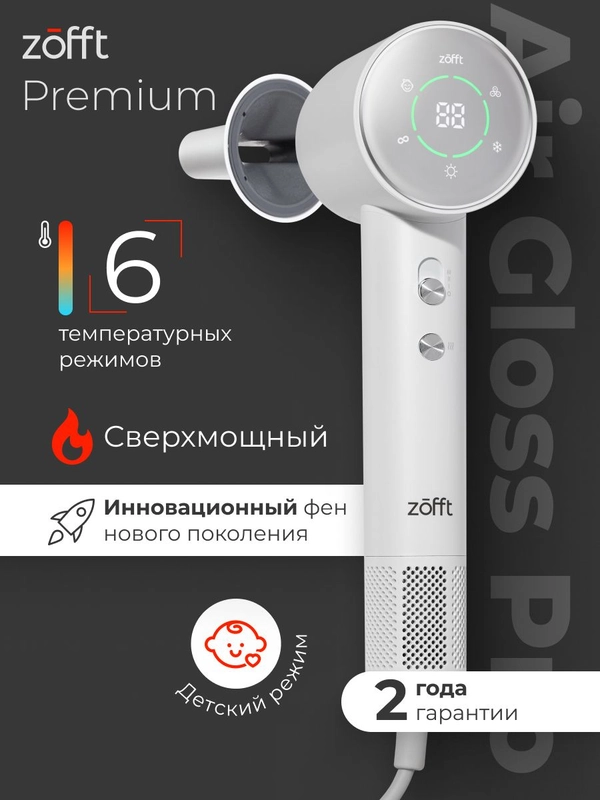 Фен для волос Zofft Air Gloss Pro (HD-102W), 1500 Вт, дисплей, 6 режимов работы
