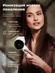 Фен для волос Zofft Air Gloss Pro (HD-102W), 1500 Вт, дисплей, 6 режимов работы