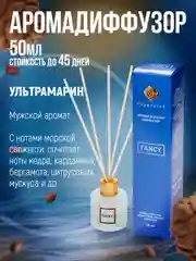 Ароматизатор.Ароматический диффузор с палочками"Индокитай" 50мл по мотивам "Ультрамарин"
