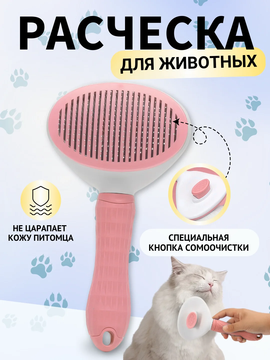 Кораллово-розовый расческа для собак и кошек с кнопкой самоочистки, дешеддер щетка, пуходерка