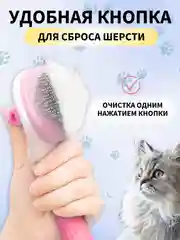 Кораллово-розовый расческа для собак и кошек с кнопкой самоочистки, дешеддер щетка, пуходерка