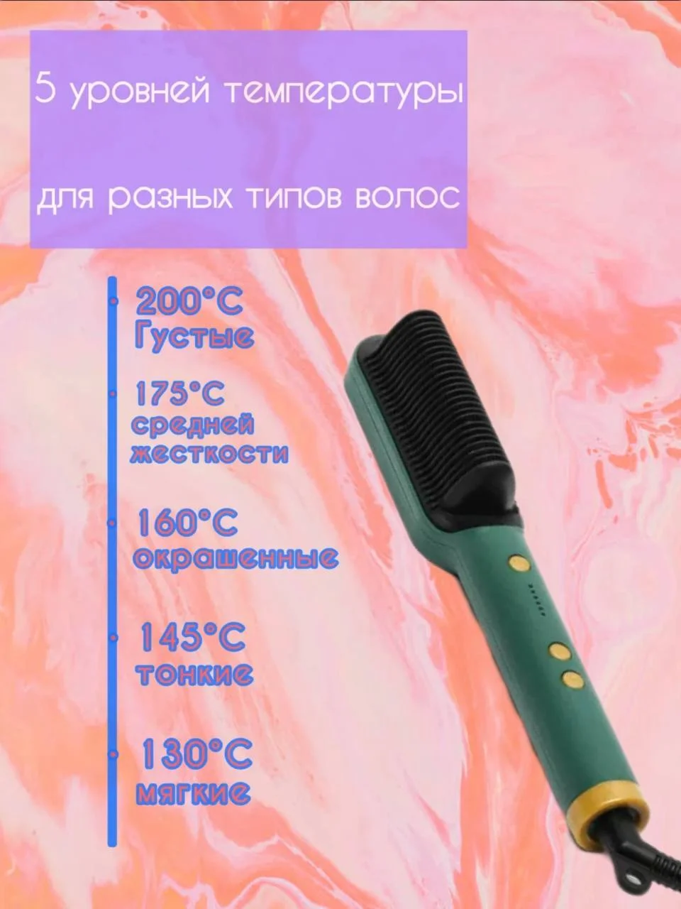 Расчёска, фен, стайлер, выпрямитель для волос с ионизацией