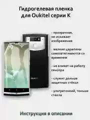 Гидрогелевая пленка для OUKITEL K10000 Mix PRO K8000/K7000/K6000 PRO PLUS/K5000/K15/K13/K9