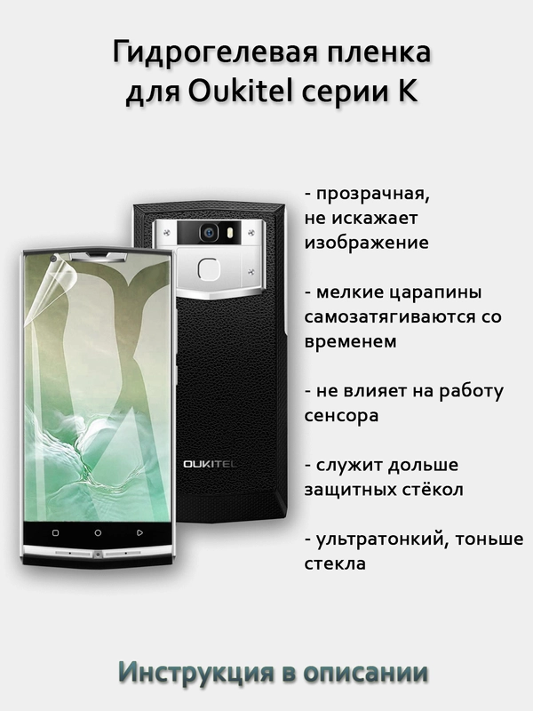 Гидрогелевая пленка для OUKITEL K10000 Mix PRO K8000/K7000/K6000 PRO PLUS/K5000/K15/K13/K9