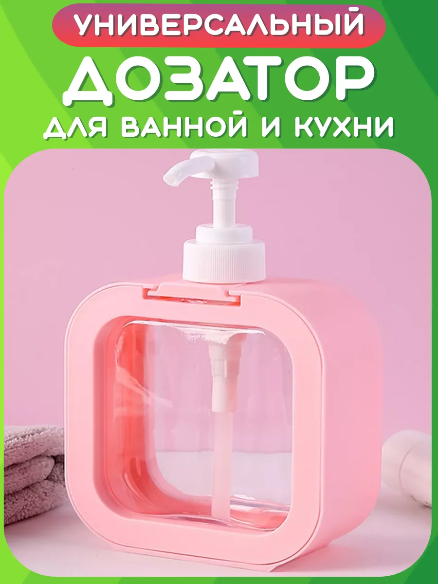 Розовый дозатор для жидкого мыла и моющего средства, Диспенсер косметический, Бутылка, Флакон