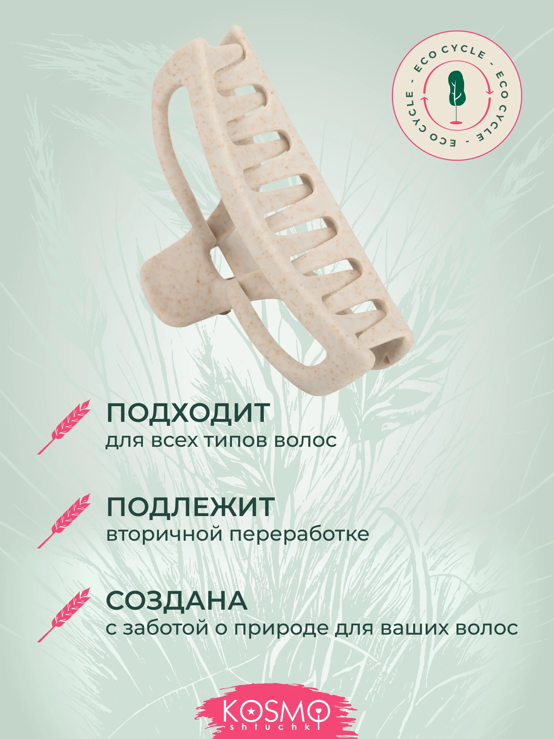 Бежевый заколка краб Средний БИО
