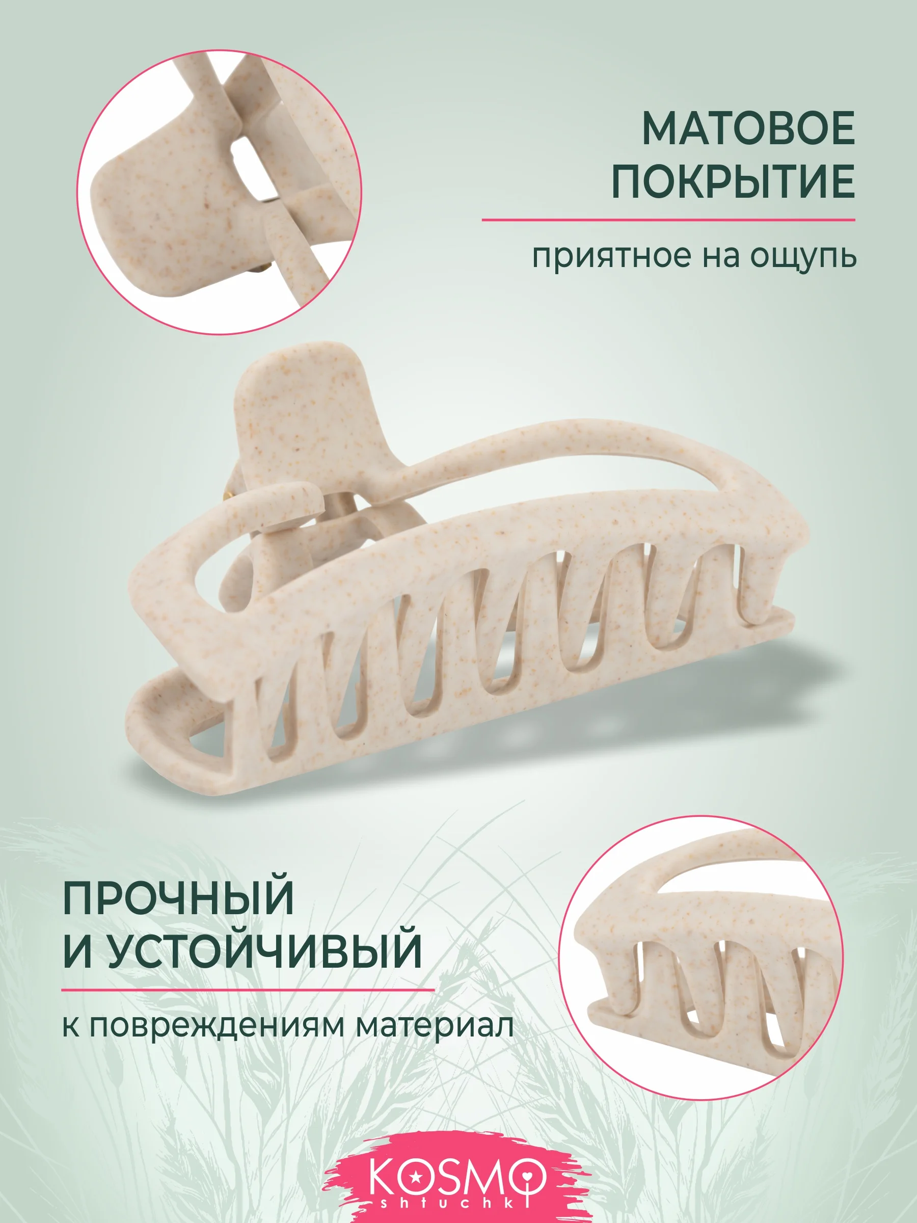 Бежевый заколка краб Средний БИО