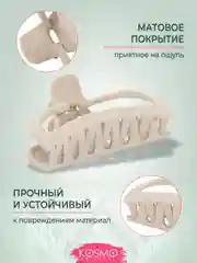Бежевый заколка краб Средний БИО