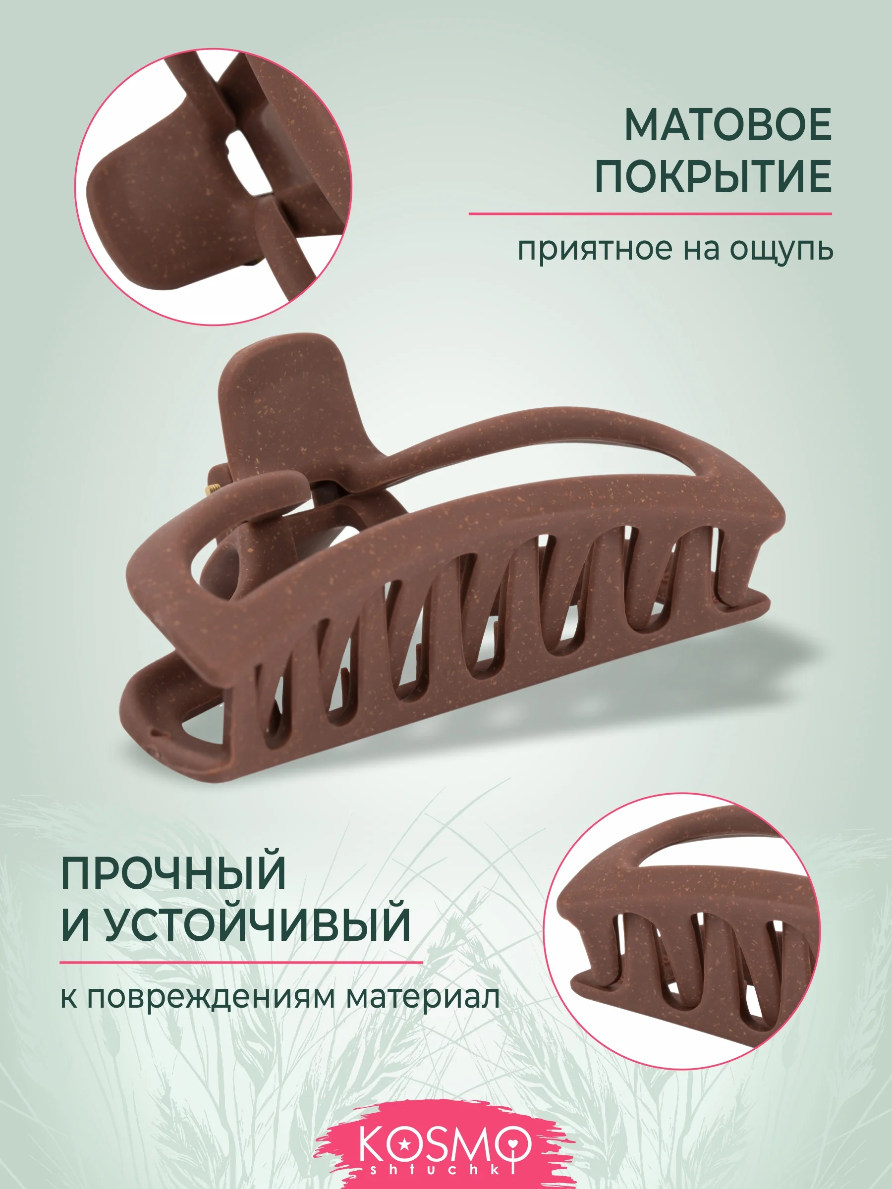 Коричневый заколка краб Средний БИО