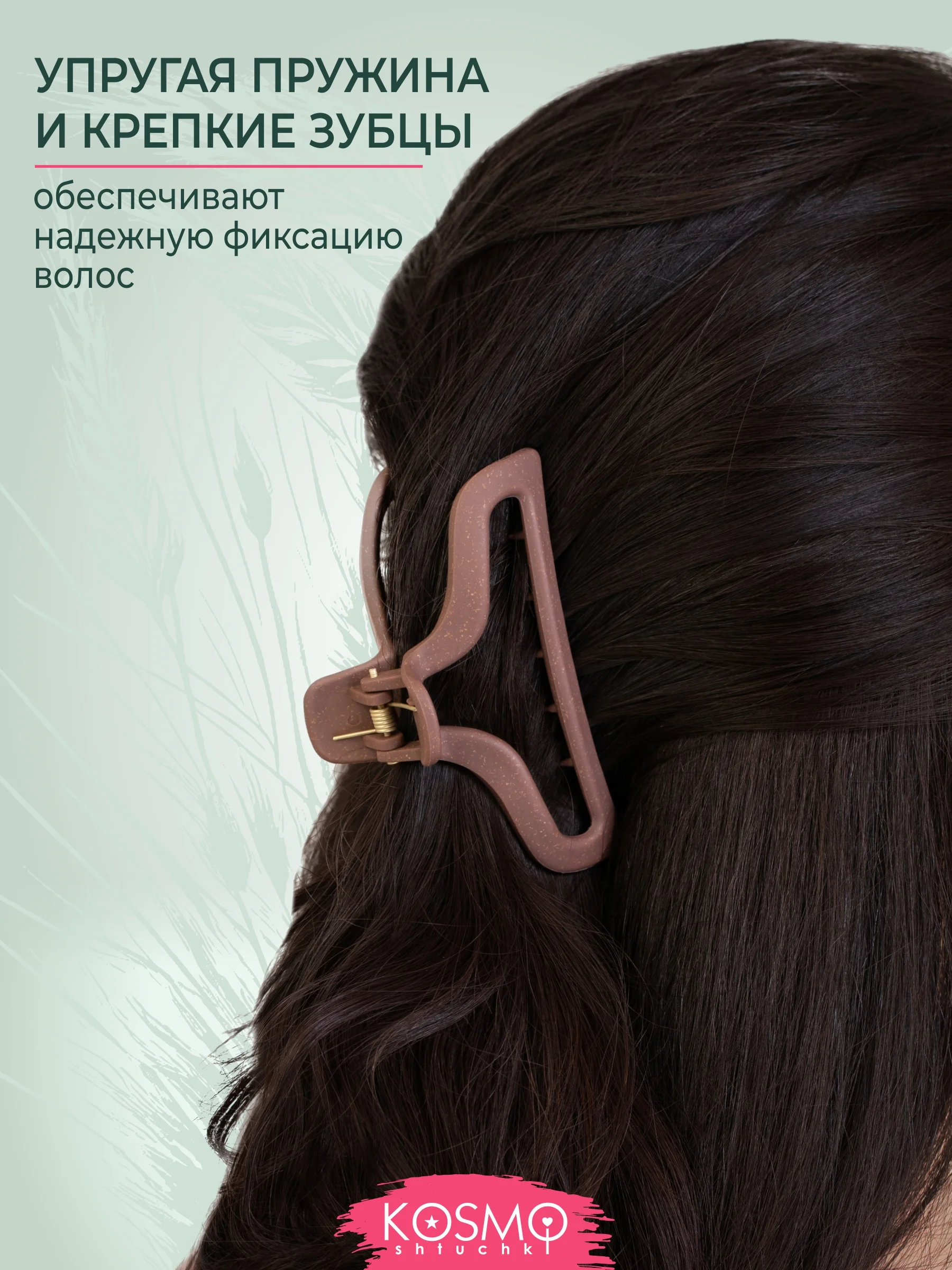 Коричневый заколка краб Средний БИО