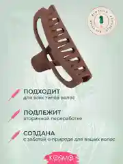 Коричневый заколка краб Средний БИО