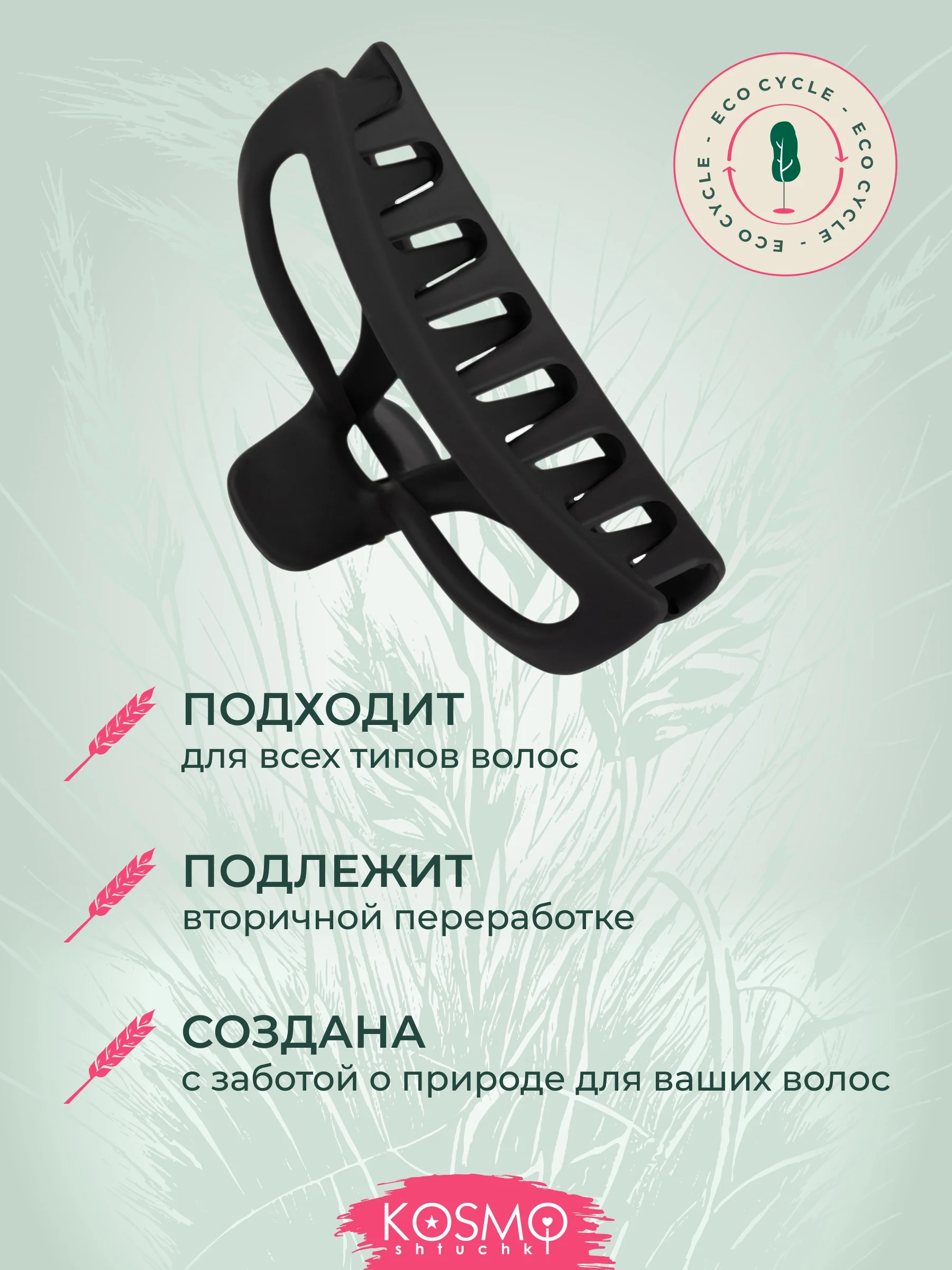 Черный заколка краб Средний БИО