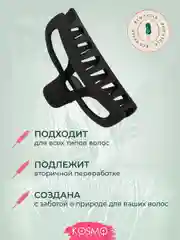 Черный заколка краб Средний БИО
