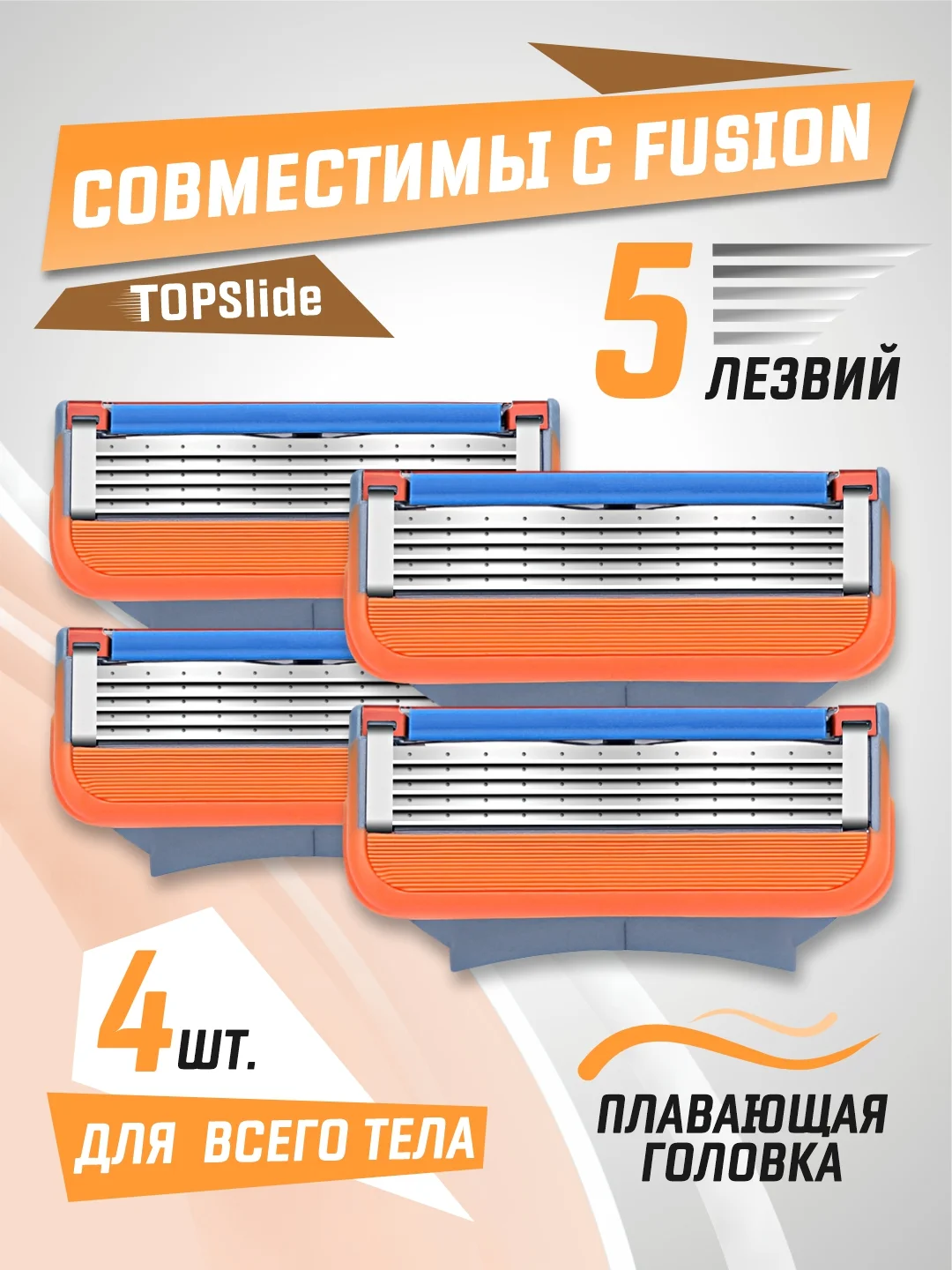 Алый лезвия для бритвы, совместимы с Fusion 5, сменные кассеты мужские для бритья, 4 штуки
