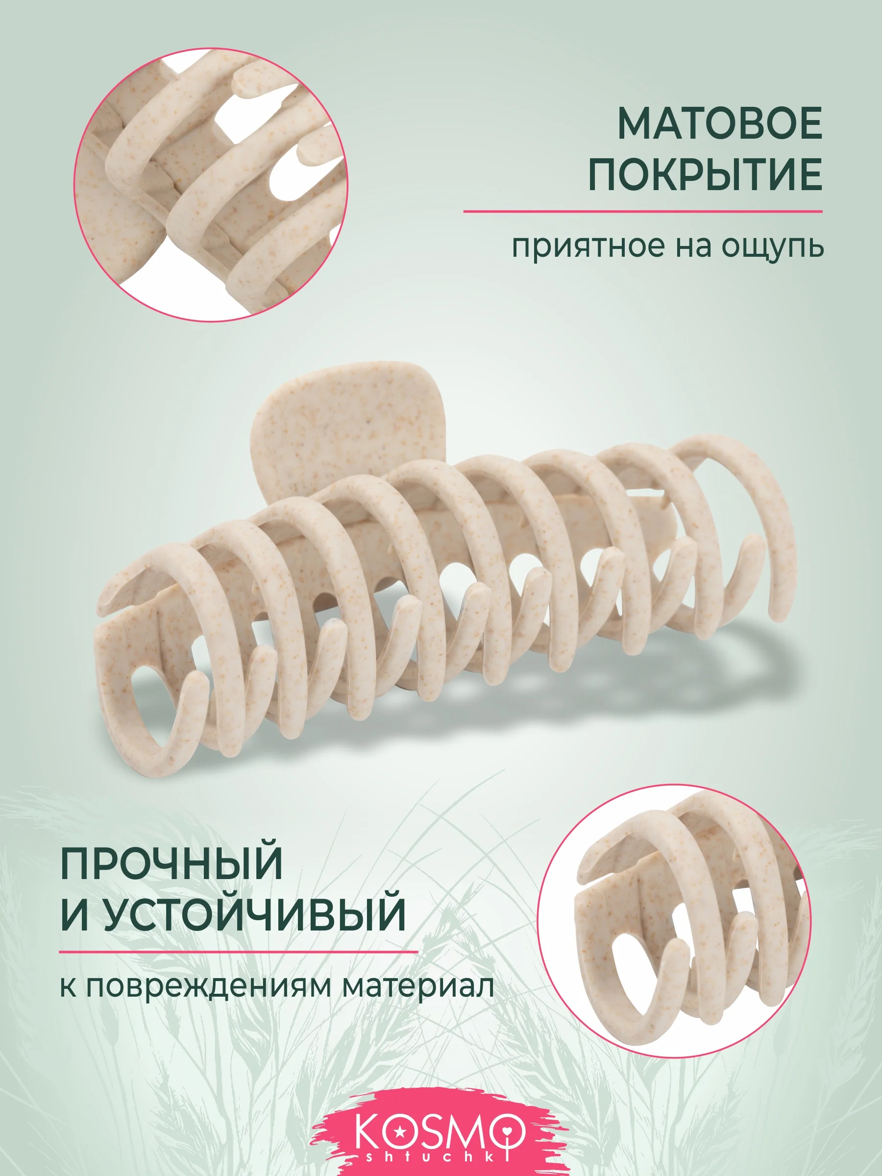 Бежевый заколка краб Большой БИО