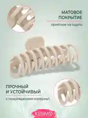 Бежевый заколка краб Большой БИО