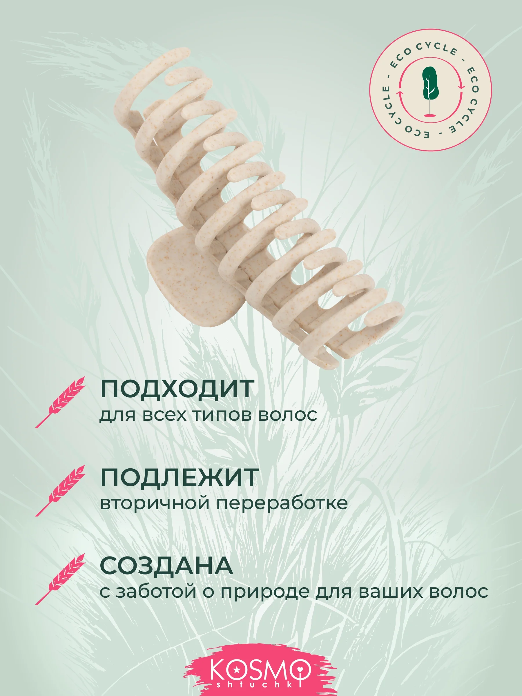 Бежевый заколка краб Большой БИО